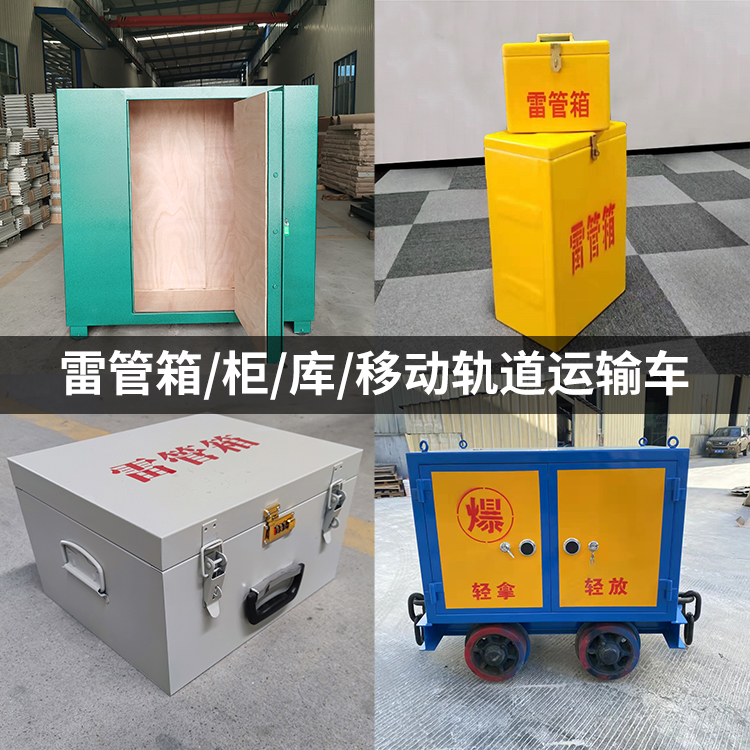 武陵火工品存放箱的种类与核心优点全解析